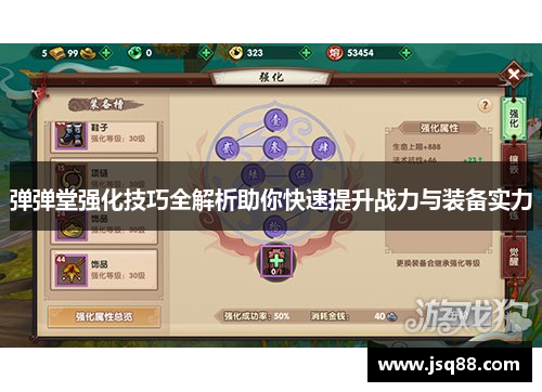 弹弹堂强化技巧全解析助你快速提升战力与装备实力
