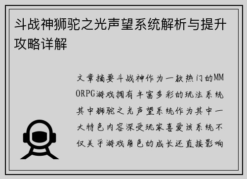 斗战神狮驼之光声望系统解析与提升攻略详解