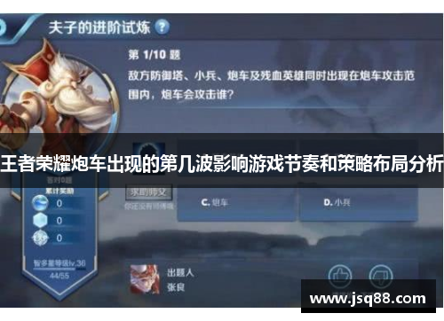 王者荣耀炮车出现的第几波影响游戏节奏和策略布局分析