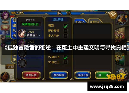 《孤独冒险者的征途：在废土中重建文明与寻找真相》