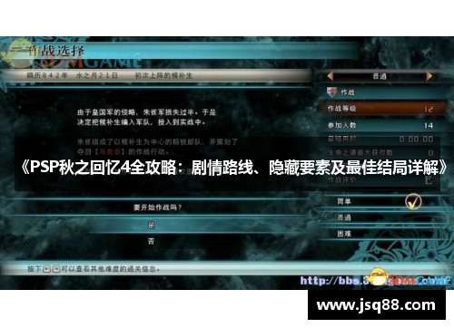 《PSP秋之回忆4全攻略：剧情路线、隐藏要素及最佳结局详解》