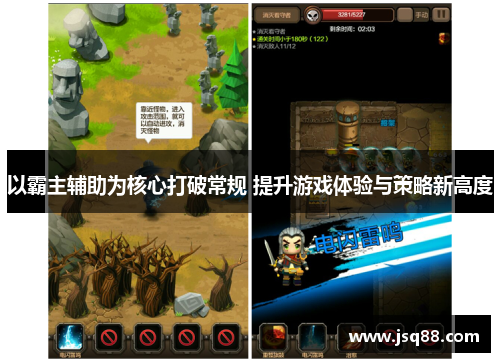 以霸主辅助为核心打破常规 提升游戏体验与策略新高度