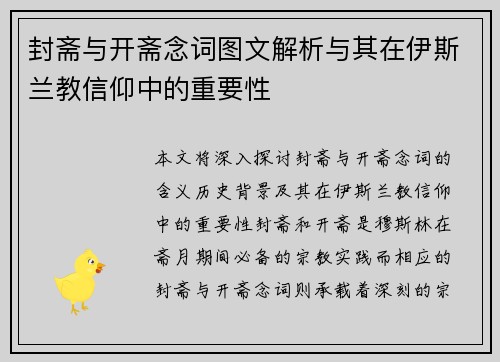 封斋与开斋念词图文解析与其在伊斯兰教信仰中的重要性