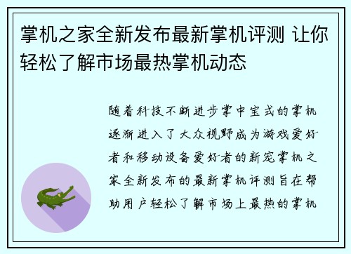掌机之家全新发布最新掌机评测 让你轻松了解市场最热掌机动态