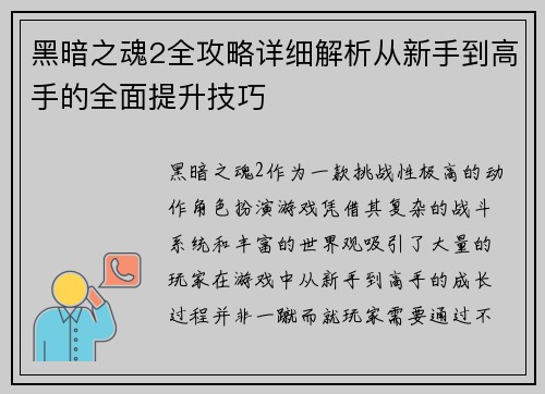 黑暗之魂2全攻略详细解析从新手到高手的全面提升技巧