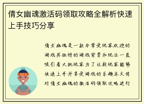 倩女幽魂激活码领取攻略全解析快速上手技巧分享