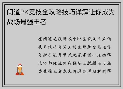 问道PK竞技全攻略技巧详解让你成为战场最强王者