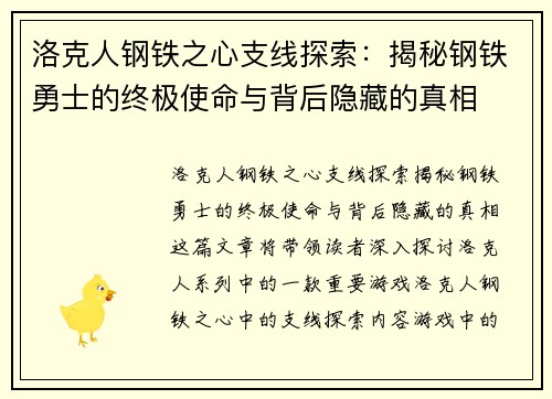 洛克人钢铁之心支线探索：揭秘钢铁勇士的终极使命与背后隐藏的真相