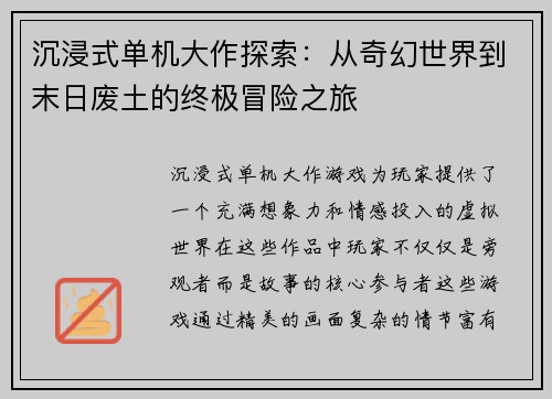 沉浸式单机大作探索：从奇幻世界到末日废土的终极冒险之旅