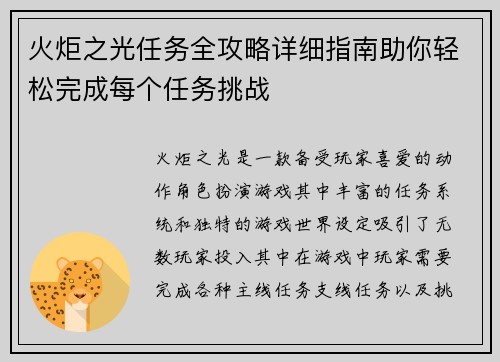 火炬之光任务全攻略详细指南助你轻松完成每个任务挑战
