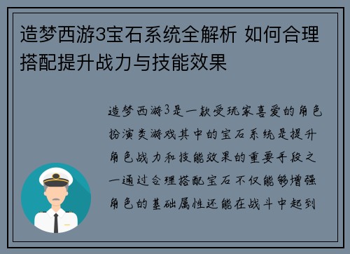 造梦西游3宝石系统全解析 如何合理搭配提升战力与技能效果 造梦西游3宝石系统全解析 如何合理搭配提升战力与技能效果