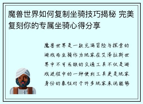 魔兽世界如何复制坐骑技巧揭秘 完美复刻你的专属坐骑心得分享 魔兽世界如何复制坐骑技巧揭秘 完美复刻你的专属坐骑心得分享