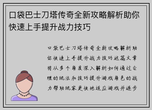 口袋巴士刀塔传奇全新攻略解析助你快速上手提升战力技巧 口袋巴士刀塔传奇全新攻略解析助你快速上手提升战力技巧