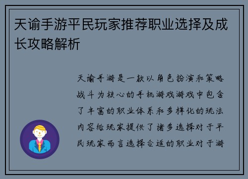 天谕手游平民玩家推荐职业选择及成长攻略解析