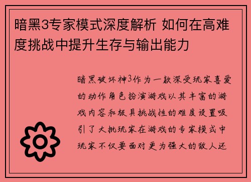 暗黑3专家模式深度解析 如何在高难度挑战中提升生存与输出能力